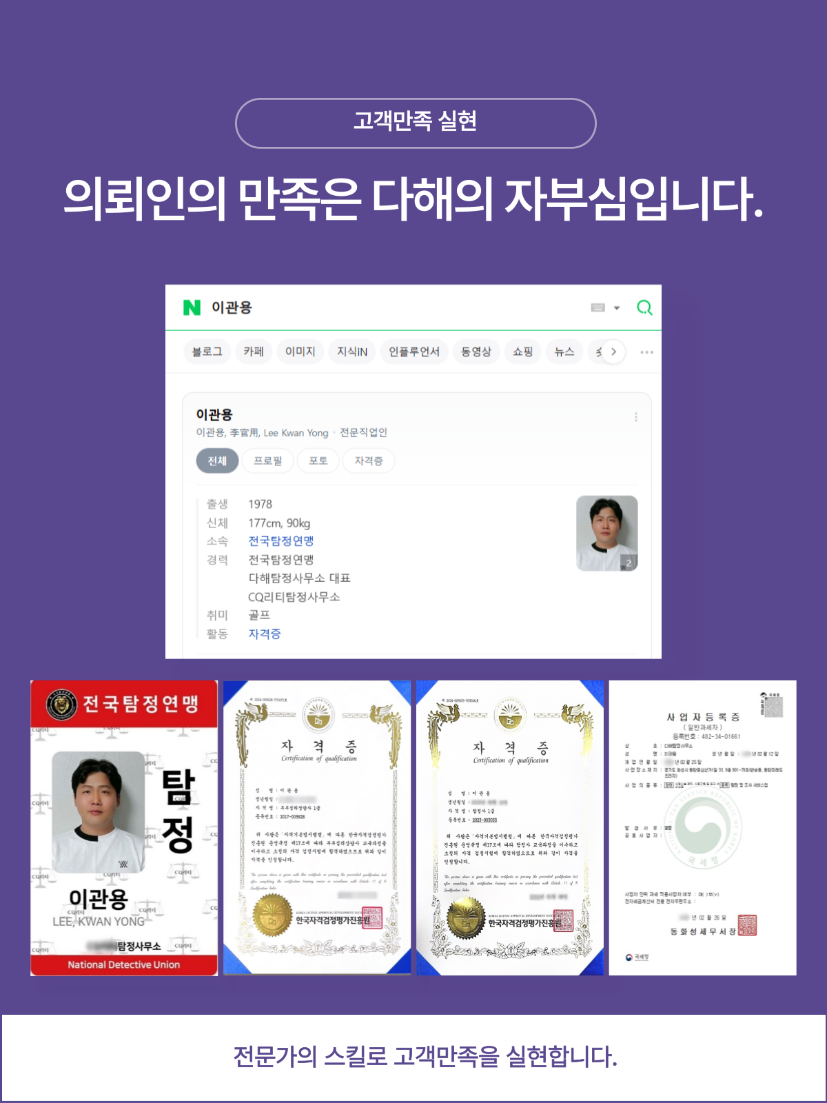 제천흥신소