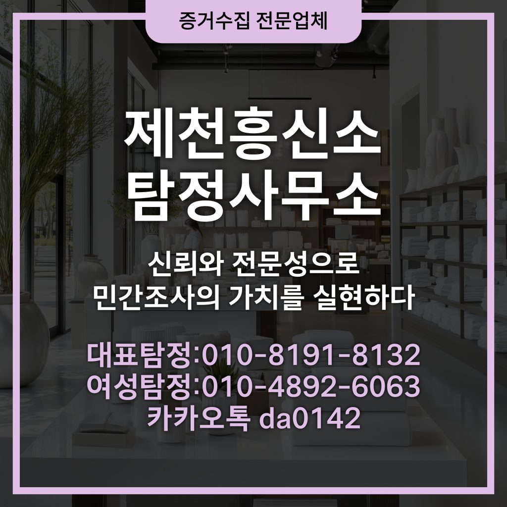 제천흥신소