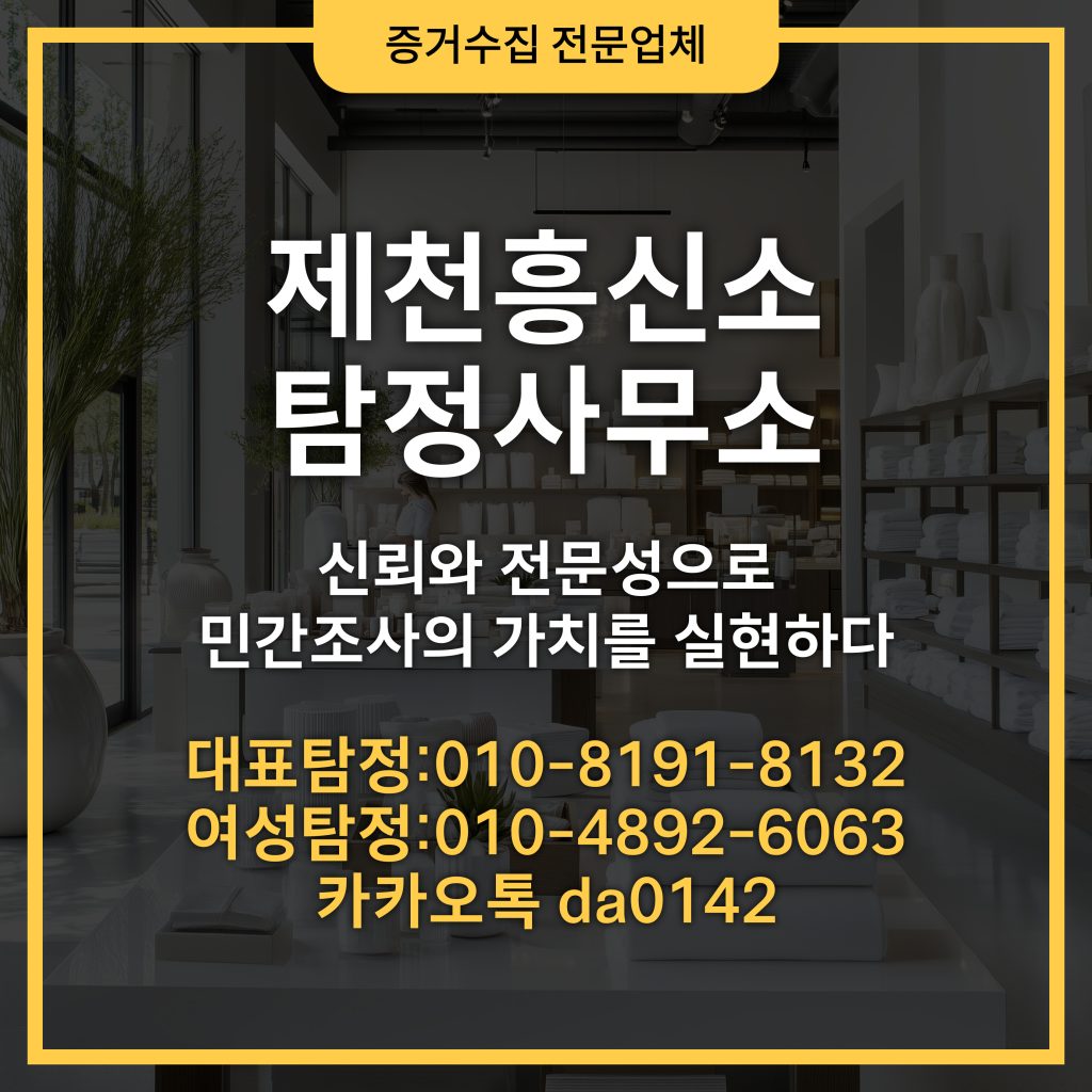 제천흥신소