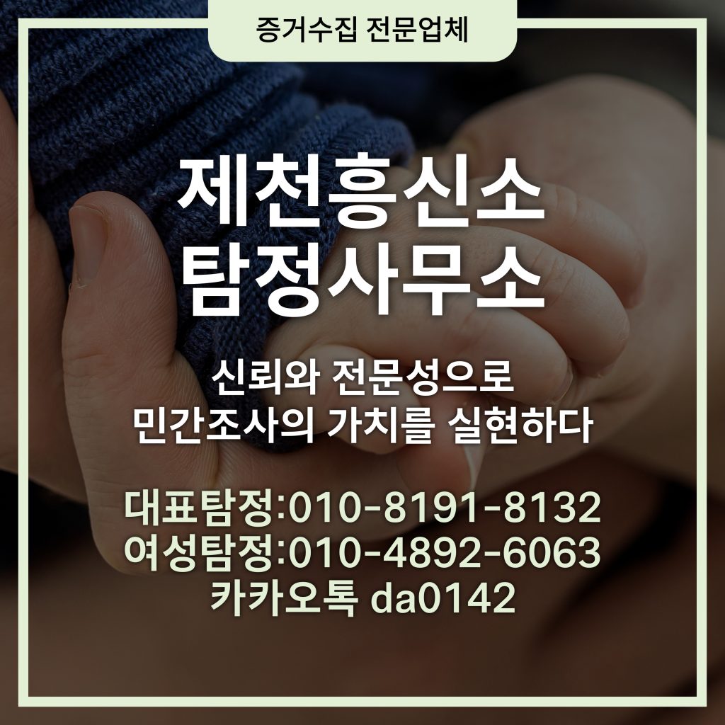 제천흥신소