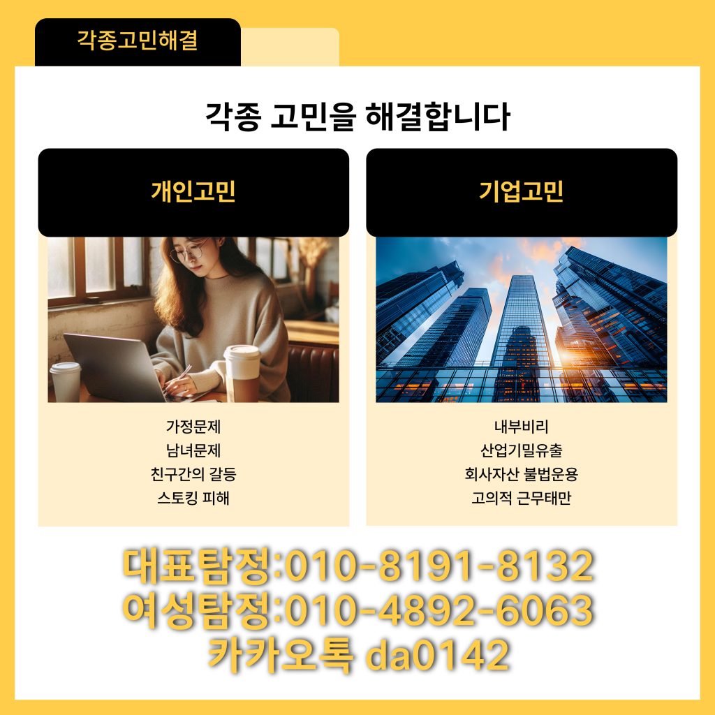 제천흥신소