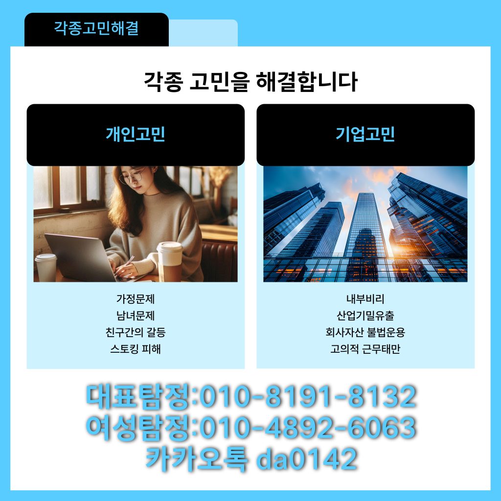 제천흥신소