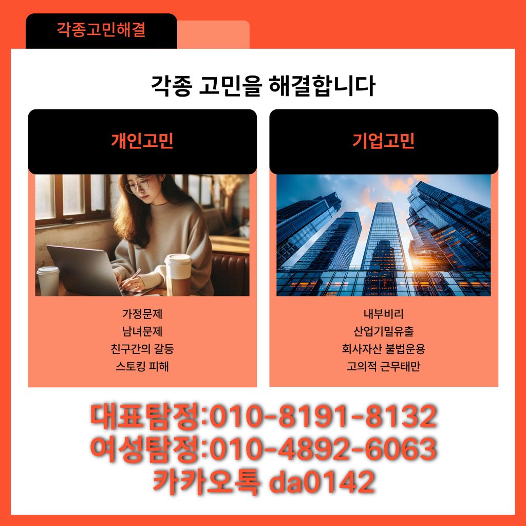 제천흥신소