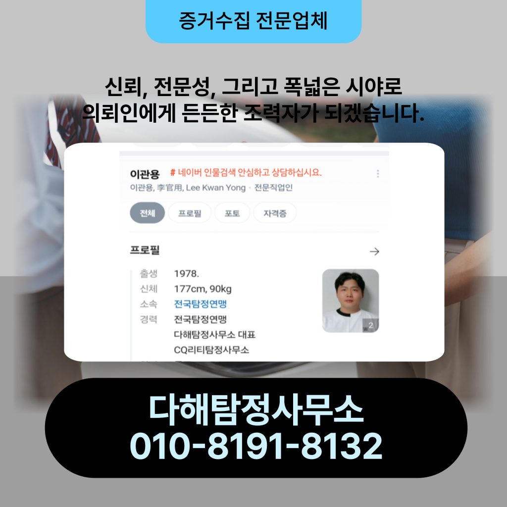 제천흥신소