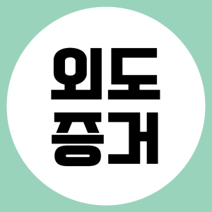 공인탐정